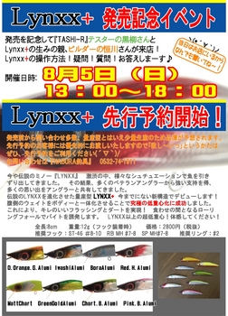 Lynx+ｲﾍﾞﾝﾄ.jpg